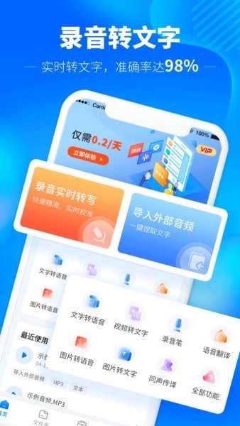光速錄音轉(zhuǎn)文字截圖