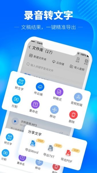 光速錄音轉(zhuǎn)文字