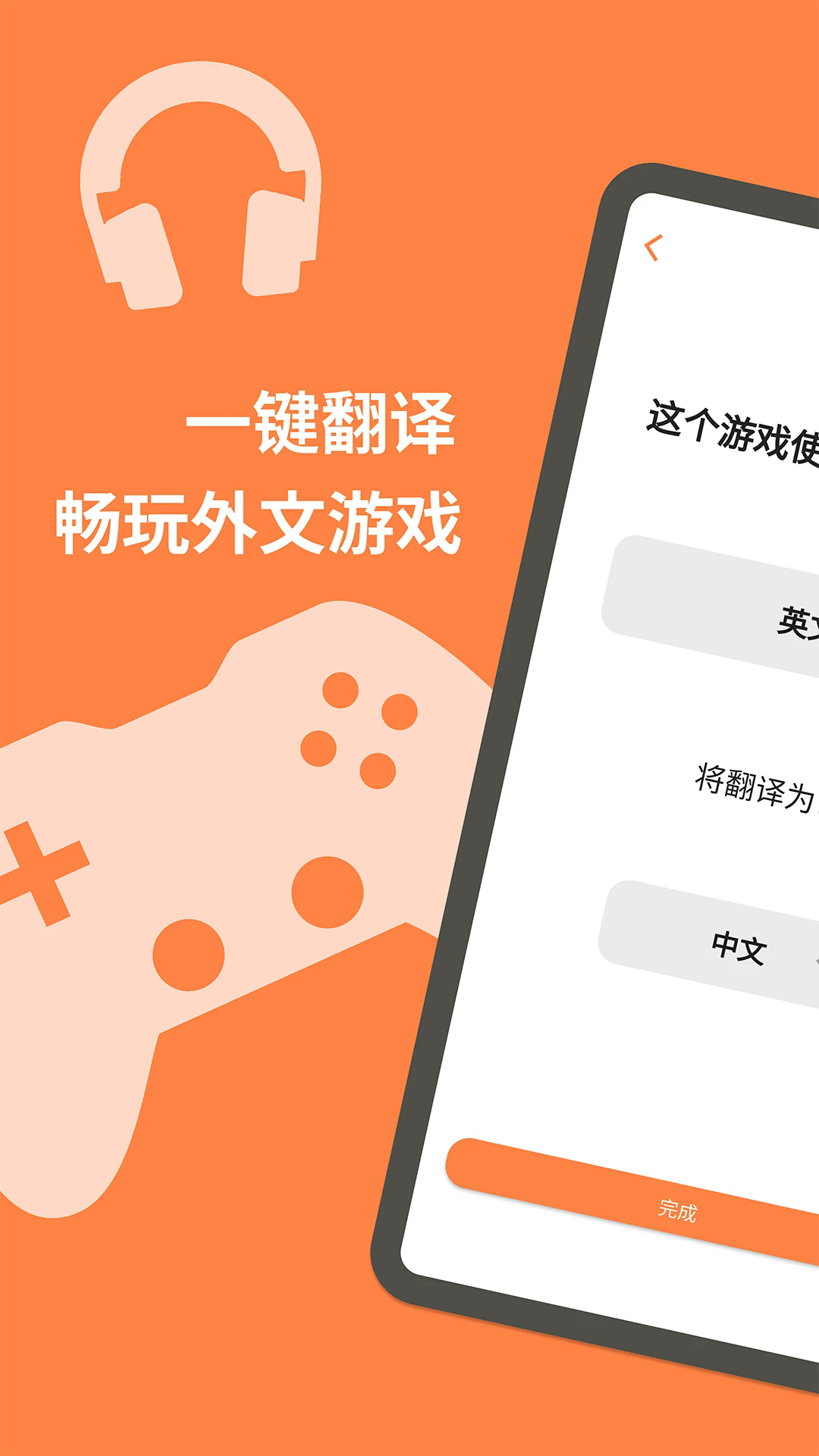 游戲翻譯大師
