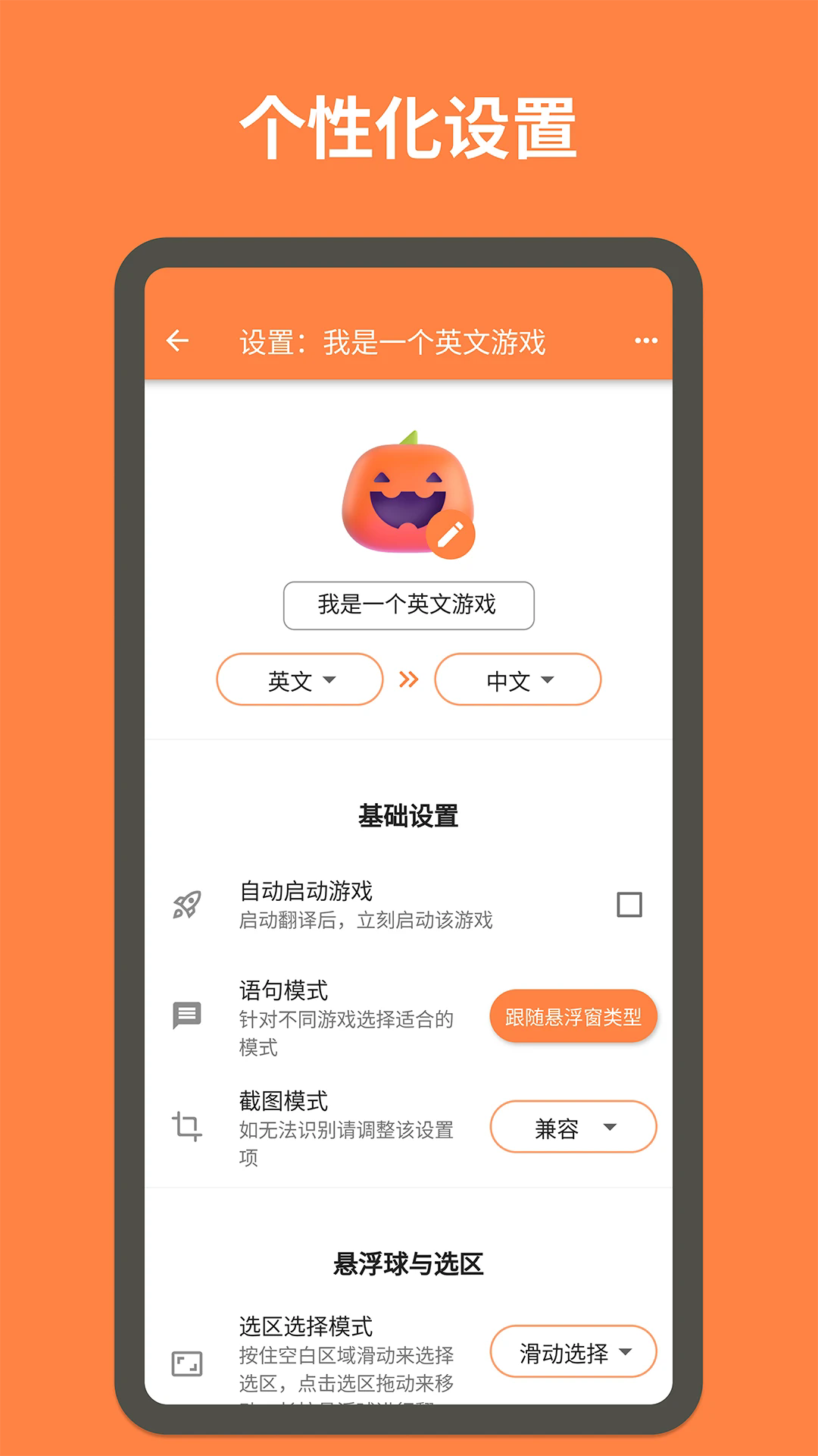 游戲翻譯大師