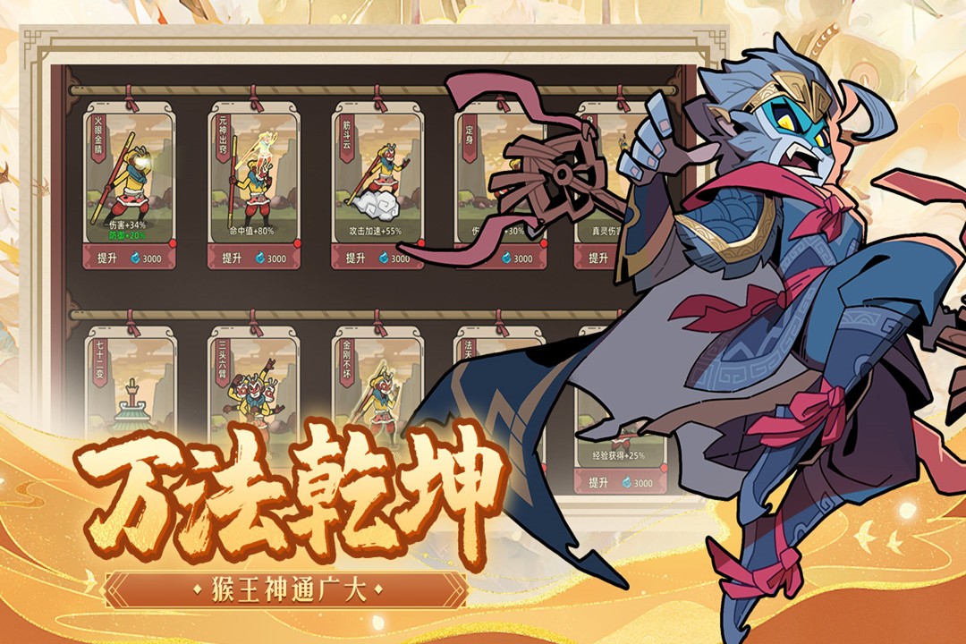 大鬧天宮之猴王歸來(lái)小游戲
