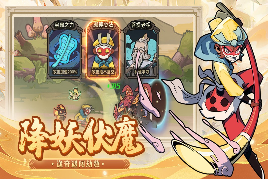 大鬧天宮之猴王歸來(lái)小游戲截圖