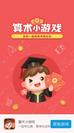 算術(shù)小游戲