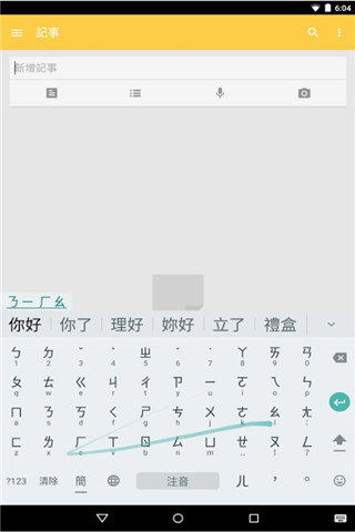 谷歌注音輸入法