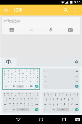谷歌注音輸入法截圖