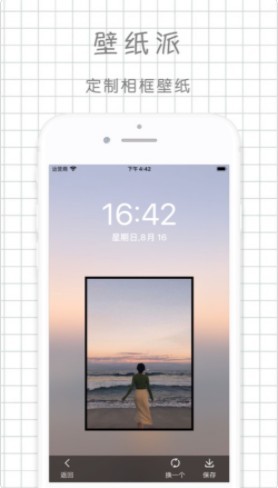 派壁紙1.6.5截圖
