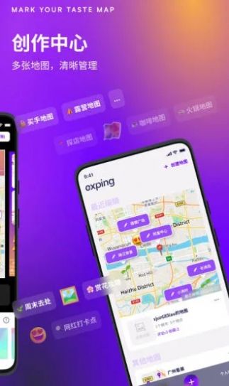 exping地圖標(biāo)注截圖