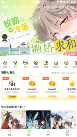 安卓漫畫截圖