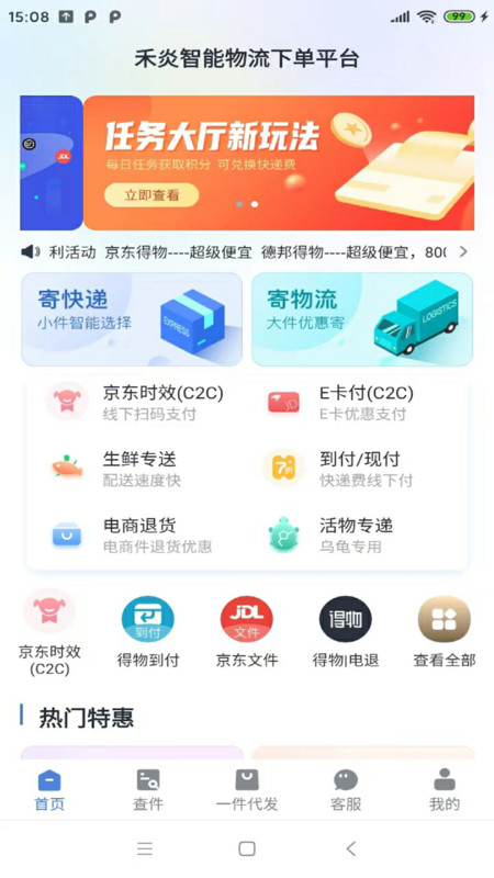 禾炎速遞