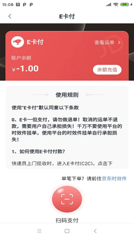 禾炎速遞截圖