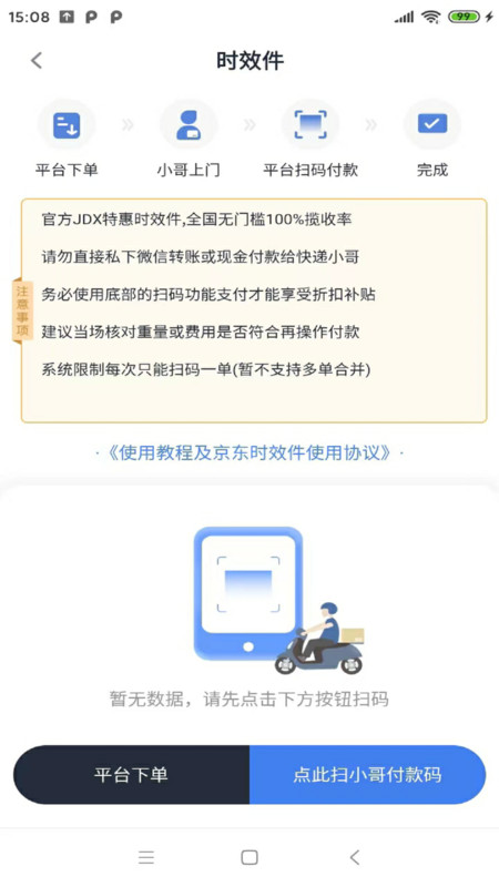 禾炎速遞截圖