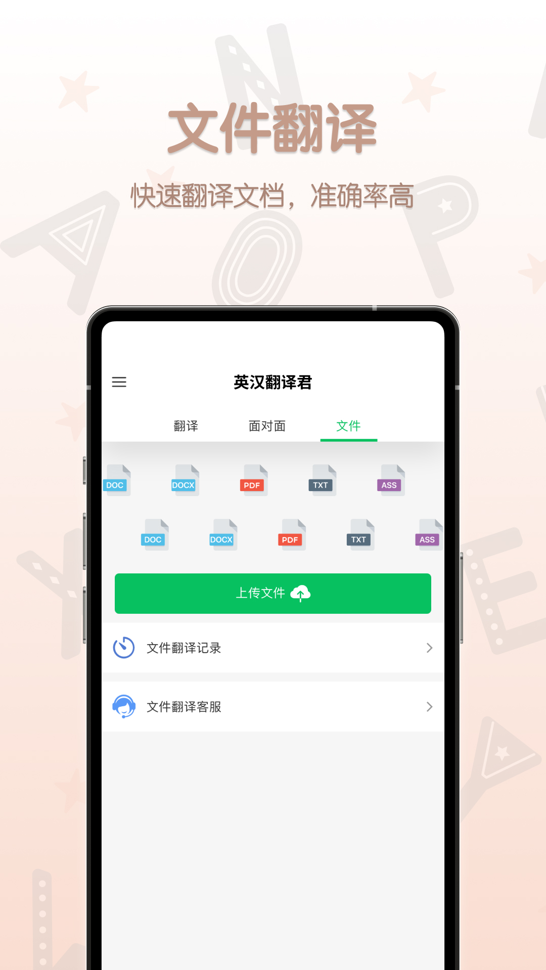 英漢翻譯君截圖