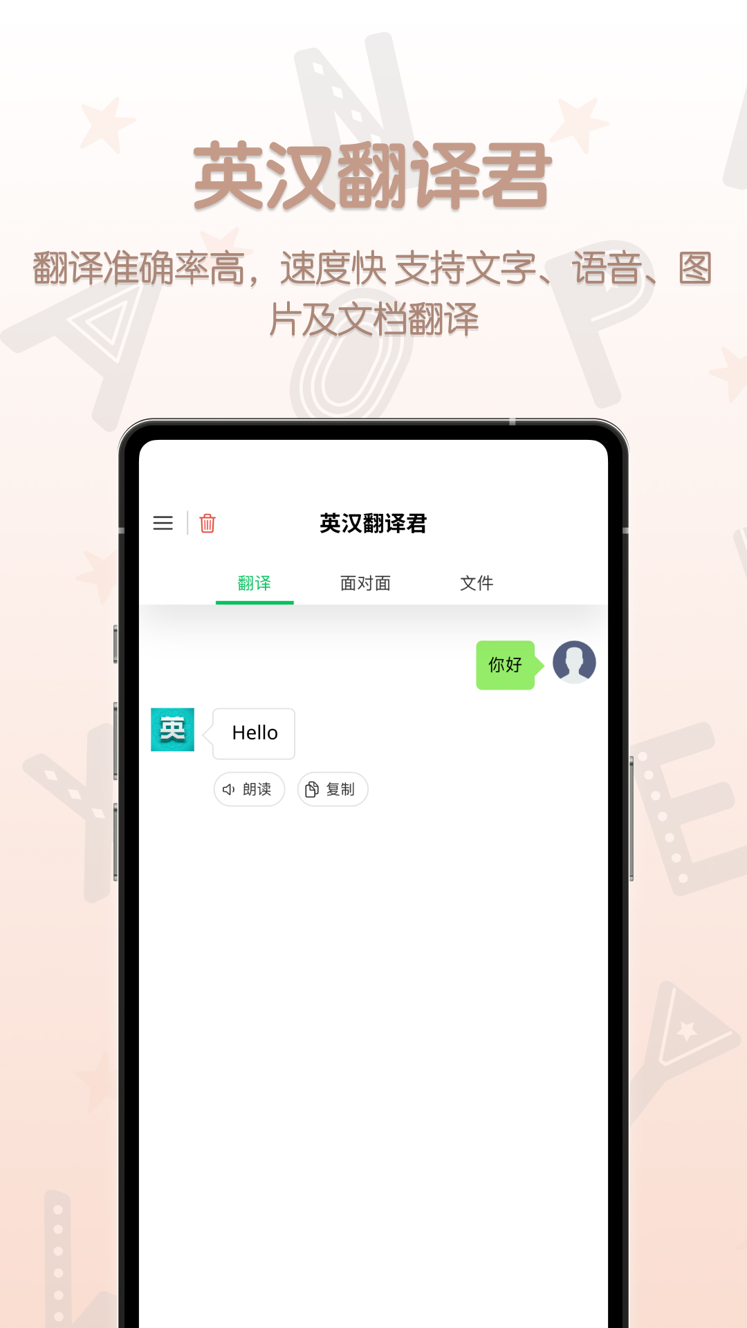 英漢翻譯君截圖