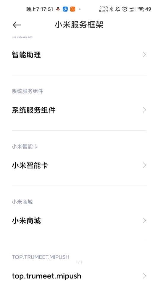 小米服務(wù)框架截圖