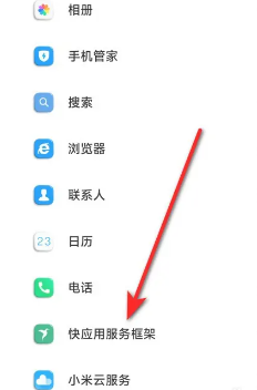 小米服務(wù)框架