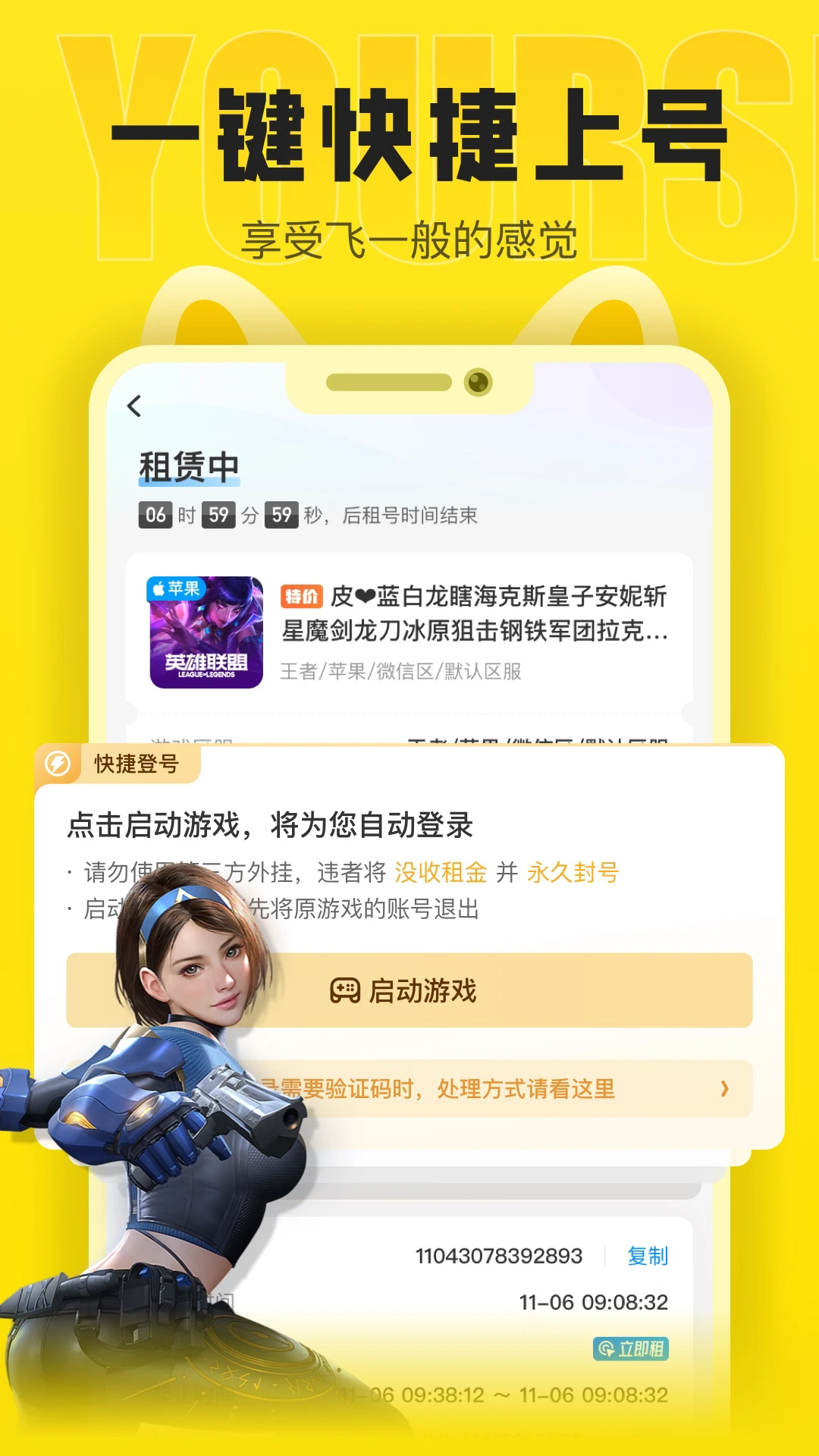 松鼠租號截圖