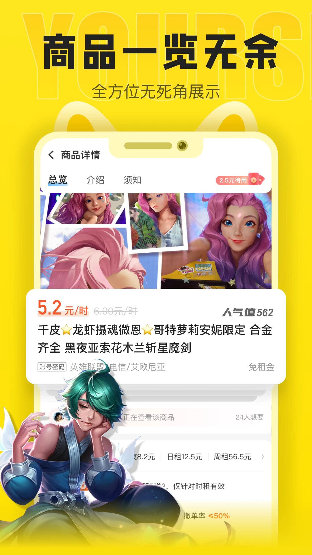 松鼠租號截圖