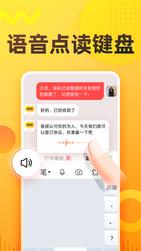語音打字法截圖