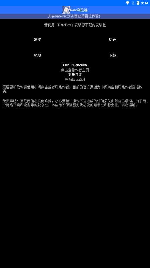 Rare瀏覽器