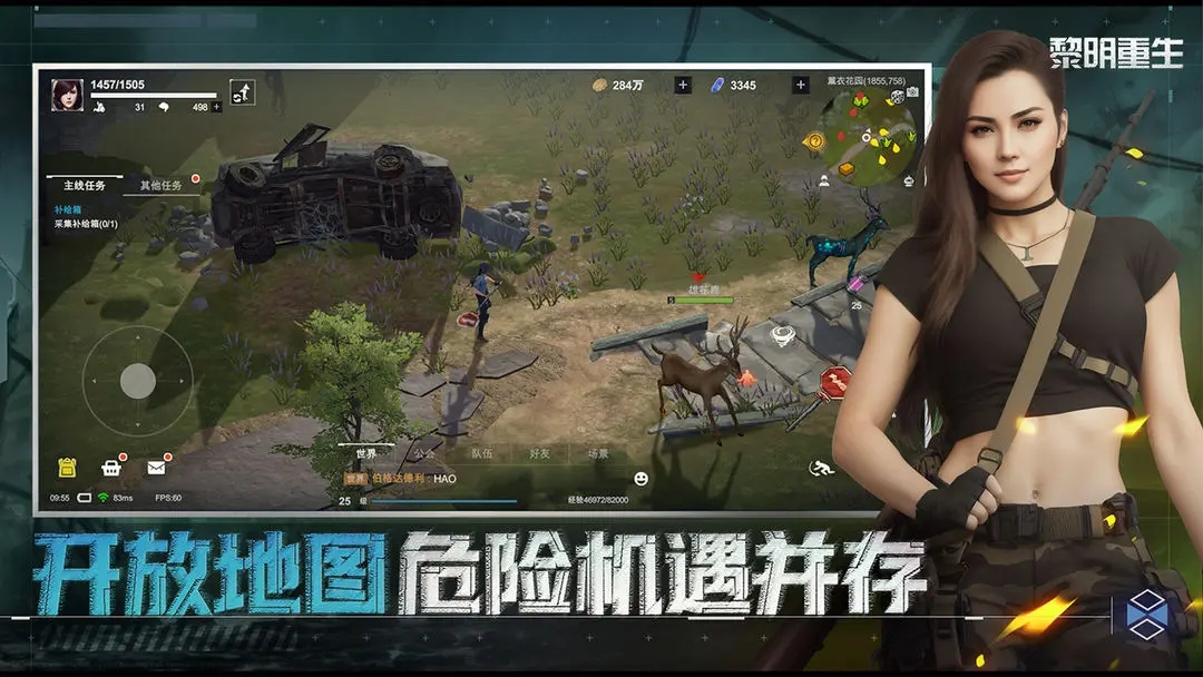 黎明重生测试服截图