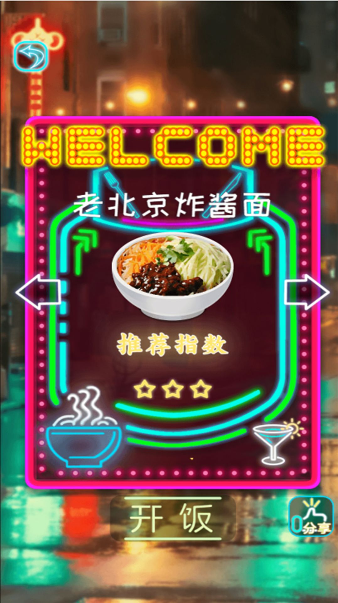拌飯達(dá)人