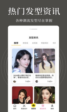 发型相机客户端App