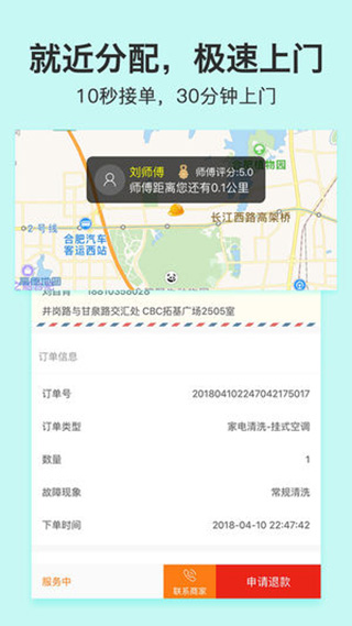 極速維修師傅端截圖