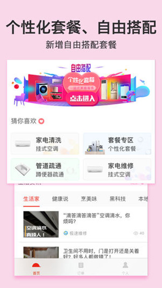 極速維修師傅端截圖