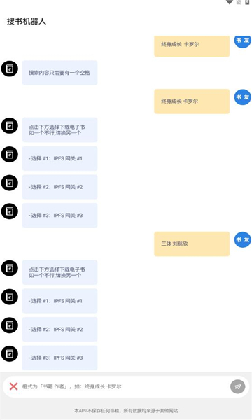 搜书机器人1.0截图