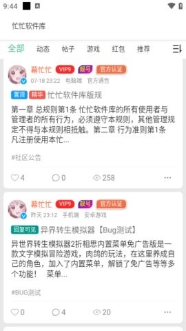 忙忙軟件庫截圖
