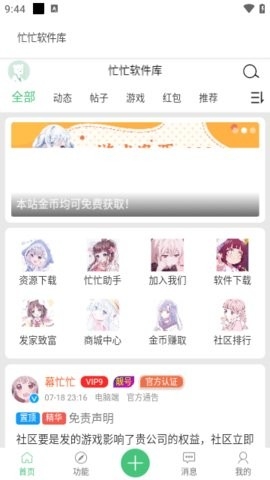 忙忙軟件庫