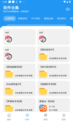 安忆软件库截图