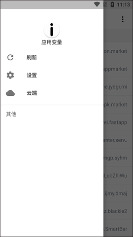 应用变量截图