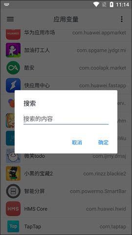 应用变量截图