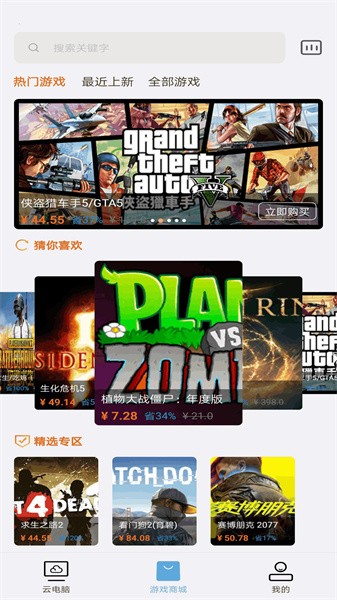 云点击云电脑截图