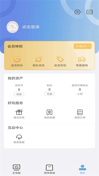 云点击云电脑截图
