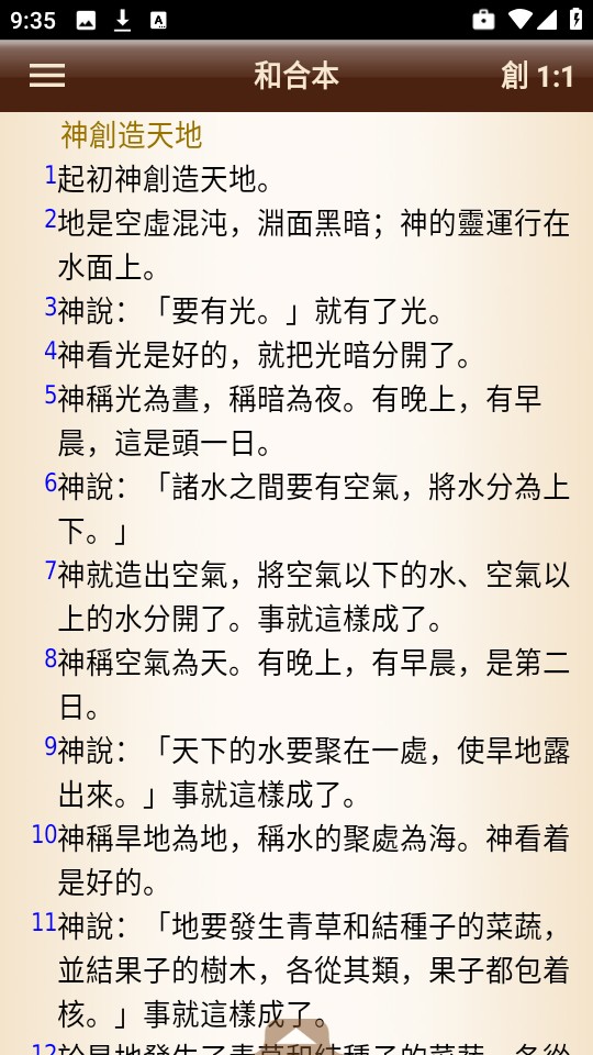漢語(yǔ)圣經(jīng)朗讀版