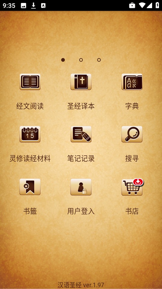 漢語(yǔ)圣經(jīng)朗讀版