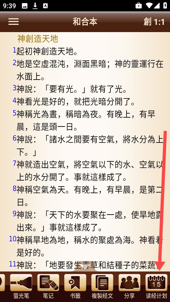 漢語(yǔ)圣經(jīng)朗讀版