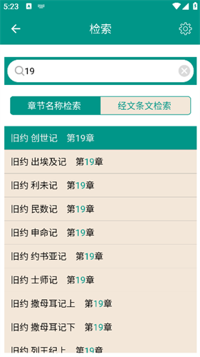 圣經(jīng)和合本大字版