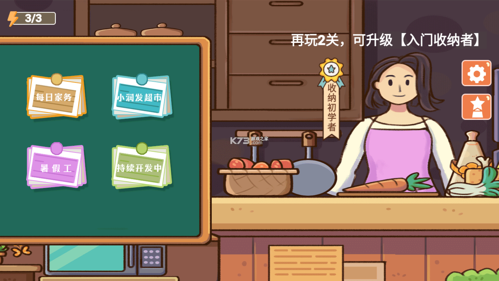 收納模擬器