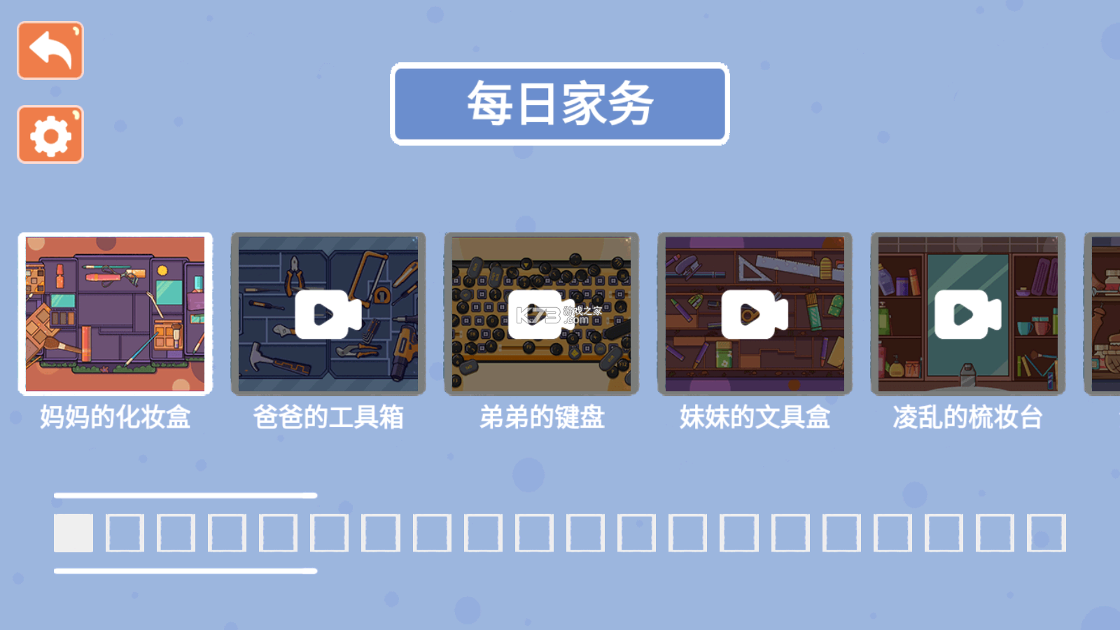 收納模擬器