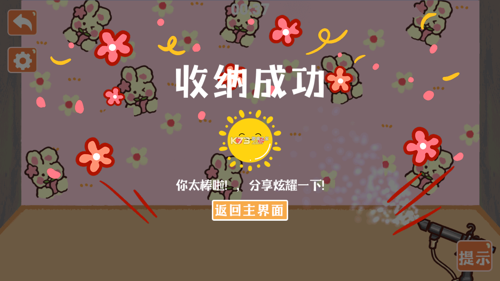 收納模擬器截圖