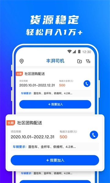 豐湃司機截圖