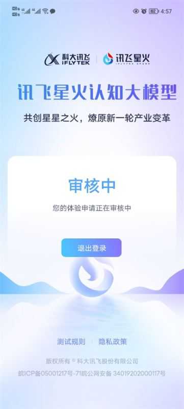 訊飛星火1.5
