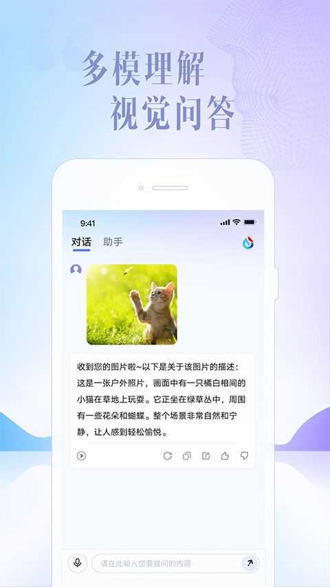 訊飛星火1.5截圖