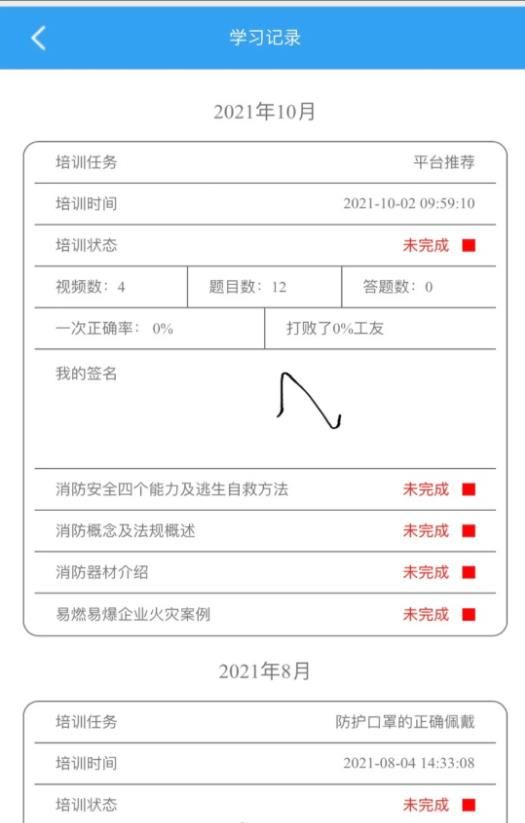 守安科技截圖
