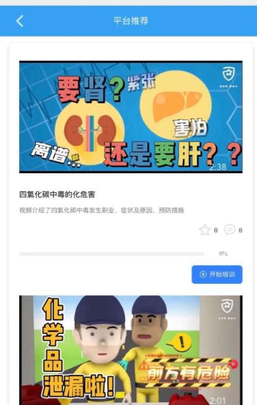 守安科技截圖