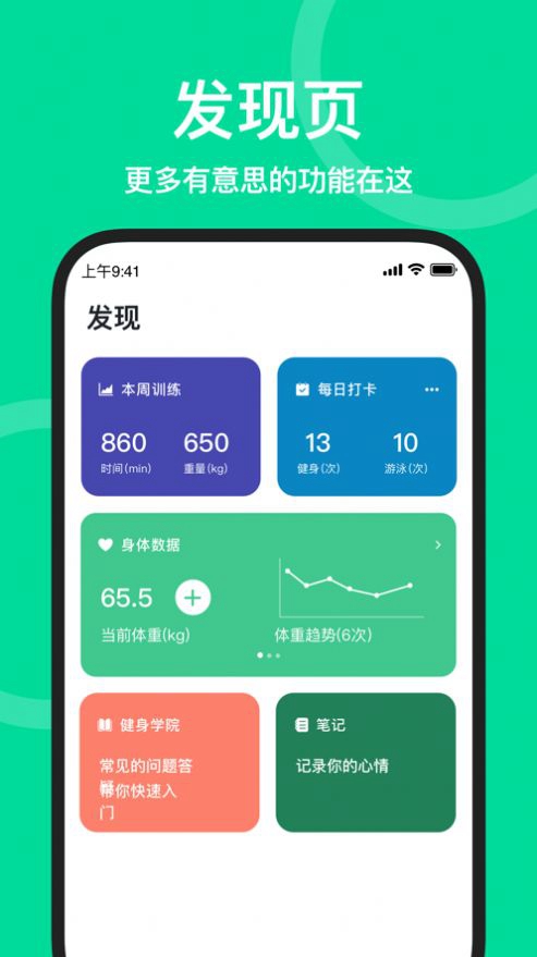 練練健身截圖
