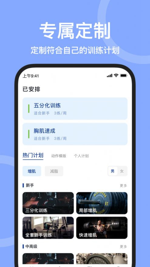 練練健身截圖